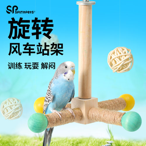 鹦鹉旋转风车玩具站架