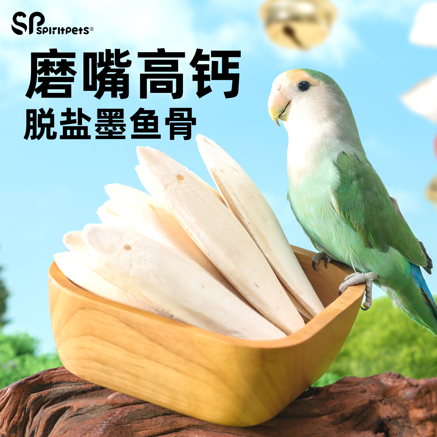 鹦鹉专用磨牙啃咬墨鱼骨串粉