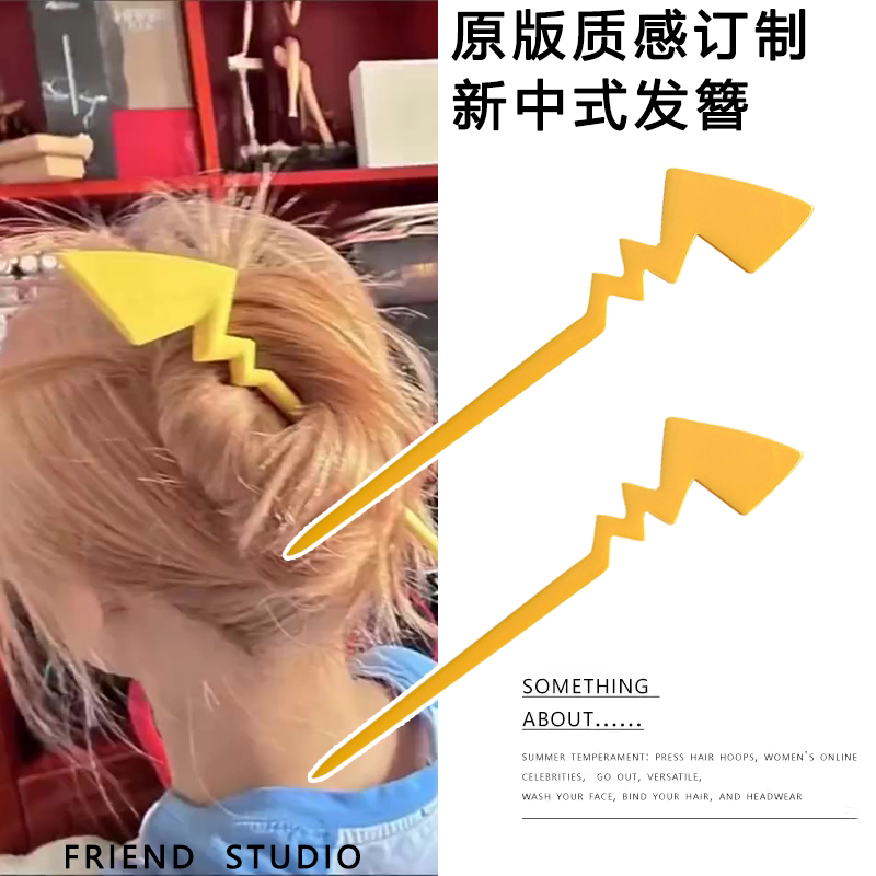 卡通闪电十万伏特皮卡丘尾巴发簪女网红2023新款后脑勺盘发钗簪子