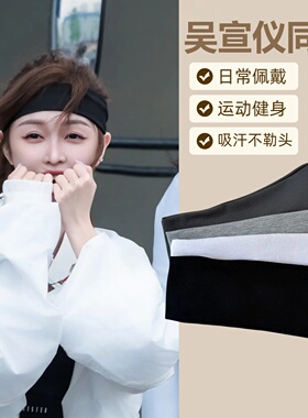 吴宣仪同款运动发带女春夏新款美式日常外戴头巾吸汗头带发箍头套