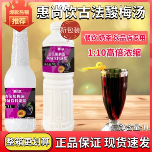 惠尚饮古法酸梅汤果汁饮料浓浆鸡排店海底捞火锅专用饮料骏凡食品