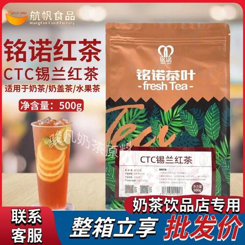航帆铭诺CTC锡兰红茶奶茶专用茶叶港式丝袜奶茶红茶骏凡食品