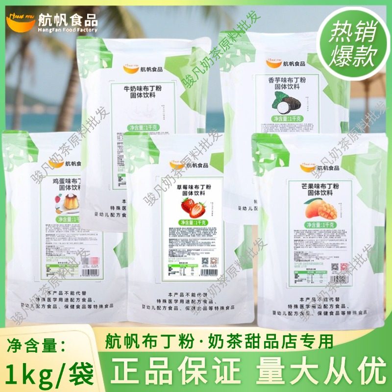 航帆布丁粉芒果草莓牛奶香芋鸡蛋果冻/布丁