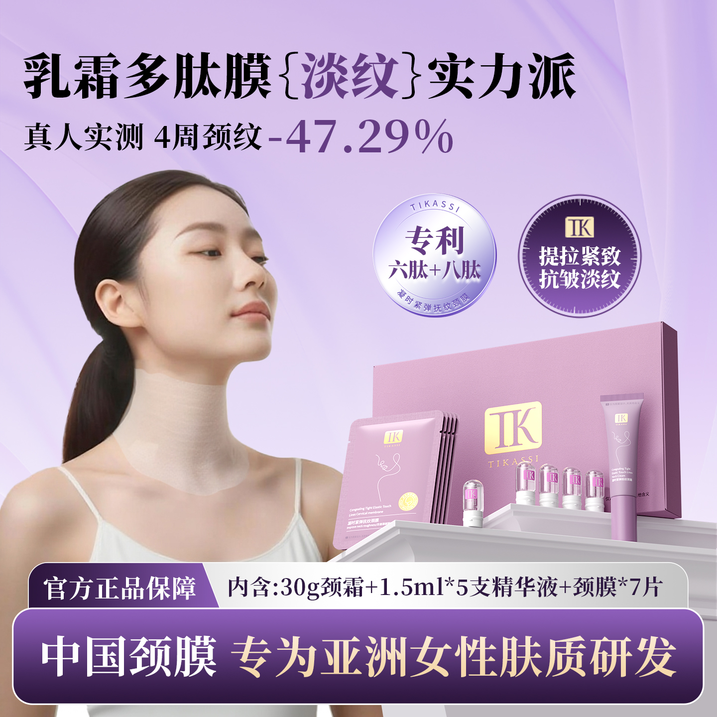 【重塑天鹅颈】专攻颈纹松垮提拉