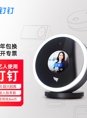 钉钉人脸识别打卡机M1Xpro 面部考勤智能在线云实时查看数据多店铺