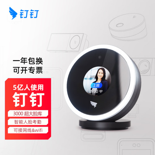 钉钉人脸识别打卡机M1Xultra 面部考勤智能在线云实时查看数据多店铺 - 封面