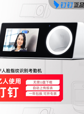 钉钉M1F考勤机人脸指纹一体机智能考勤机M1Y人脸识别无线智能M1Xpro打卡机多地多店上班签到人脸机