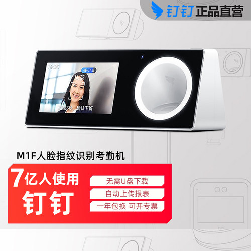 钉钉人脸识别无线多地上班打卡机
