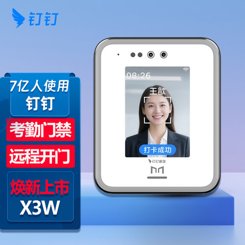 钉钉门禁考勤一体机魔点X3W人脸识别开门打卡门禁系统电磁锁套装
