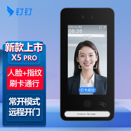 钉钉魔点X5pro人脸指纹刷卡考勤一体机云考勤自动同步记录导出报表办公室门禁