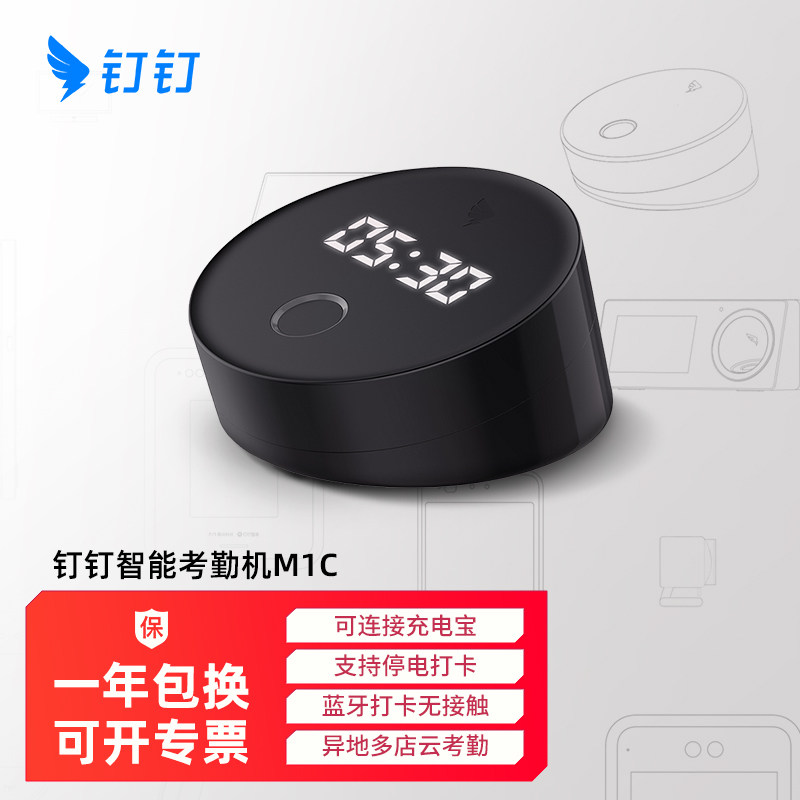钉钉考勤机指纹打卡机M1C pro在线查看考勤wifi多门店巡店图片