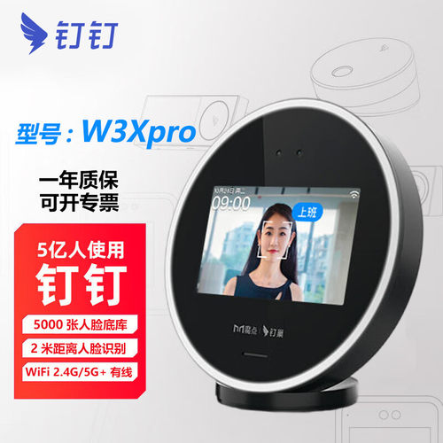 钉钉人脸识别支持5Gwifi