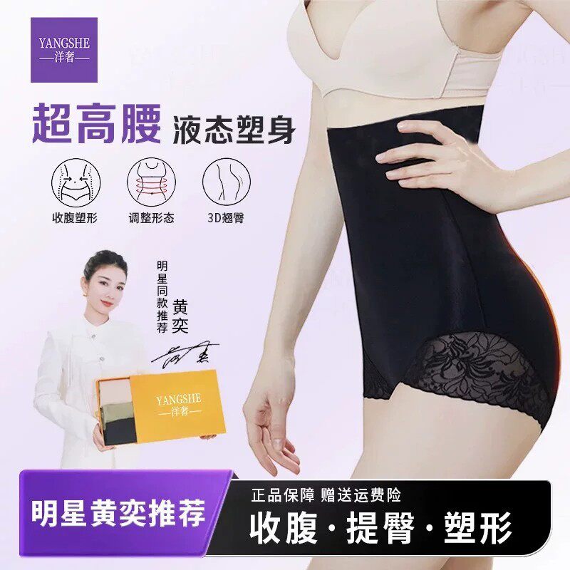 洋奢无痕超高腰提臀收腹裤产后塑身高弹不卷边塑形美体打底内裤女