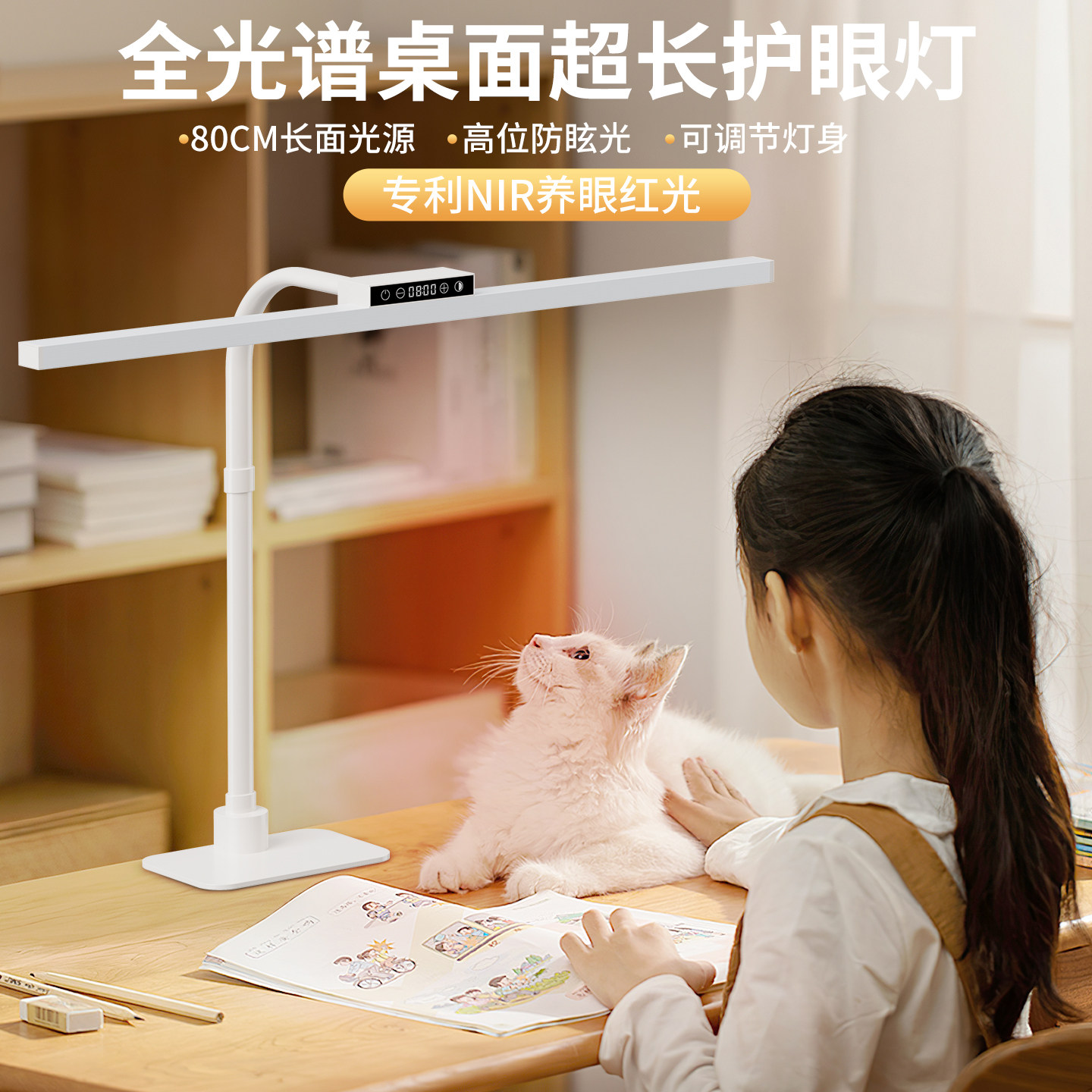 儿童学习护眼灯学生专用书桌全桌面办公灯工作全光谱长条大台灯