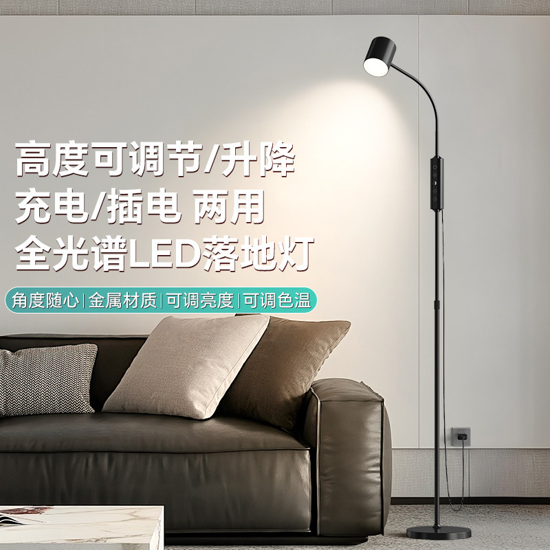 立式无线遥控高容量充电落地灯升降高度可调充插两用客厅卧室学习
