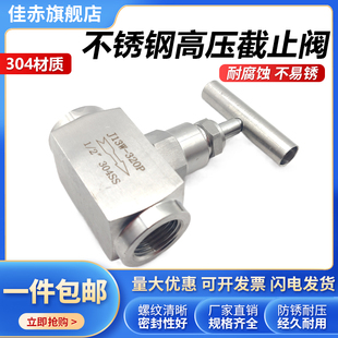 304不锈钢高压截止阀J13W螺纹高温高压针型阀20 1.5仪表调节阀NPT