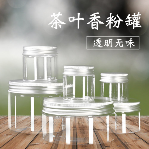 pet广口瓶无味养珠盒香粉罐透明
