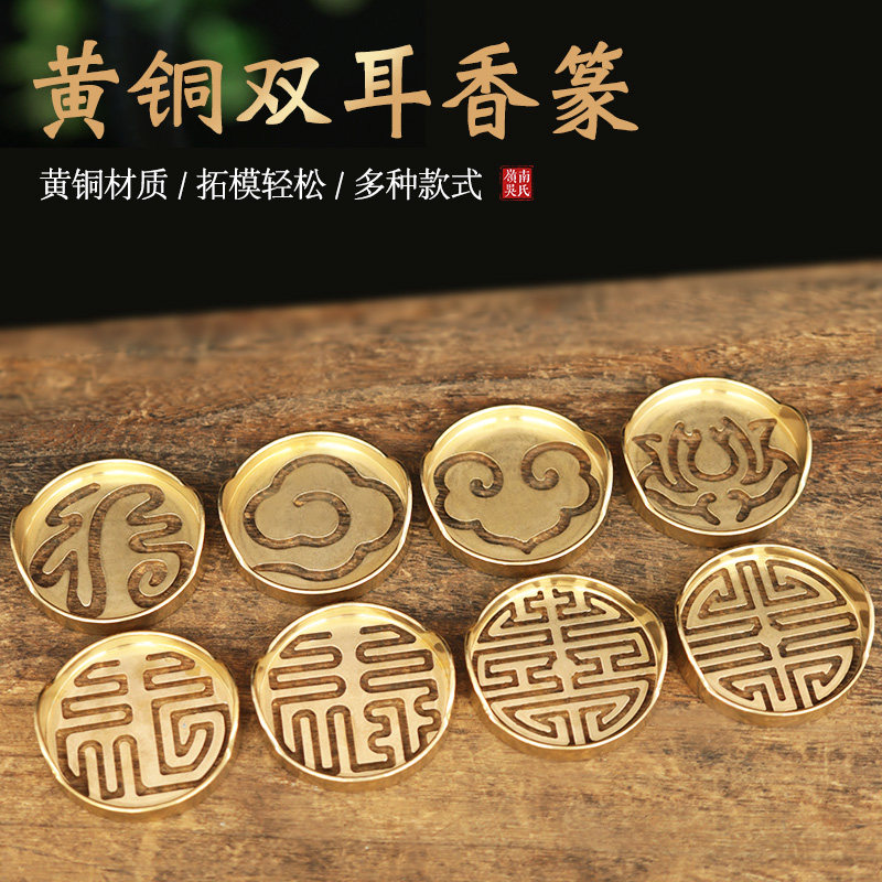 黄铜双耳香篆香粉打香篆用具图片