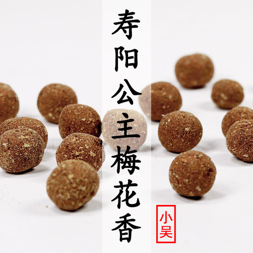 香丸香珠复古香囊香熏香道梅花香