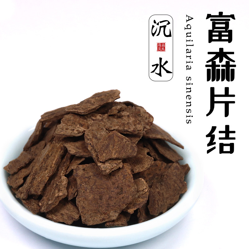自然熟结越南富森沉香片结沉水香料空熏熏材香材香道用沉香片香块