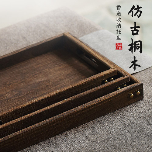 桐木香道茶具首饰收纳长方形托盘