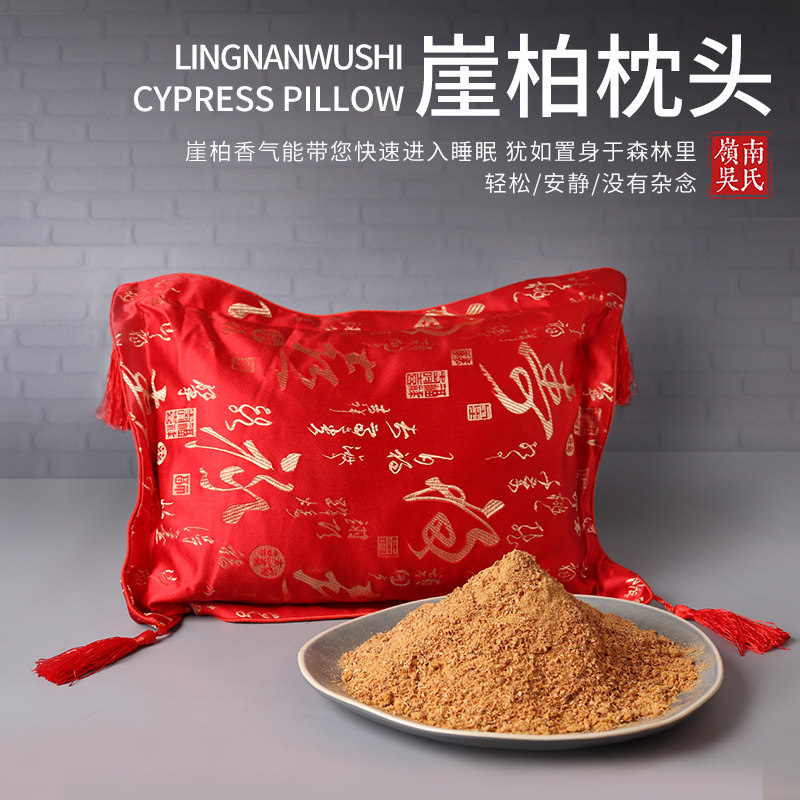 自然崖柏枕头崖柏粉碎料养身枕头汽车靠枕精美礼品刺绣花色送礼