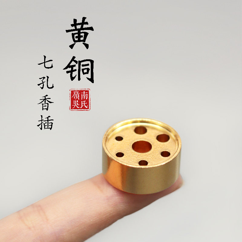 黄铜七孔香插线香香炉香盘多孔家用香座熏香香托小香插香道用具