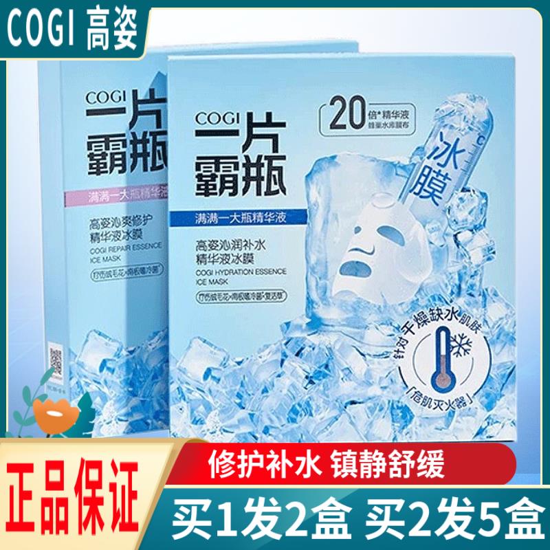 高姿面膜一片霸瓶补水保湿修护