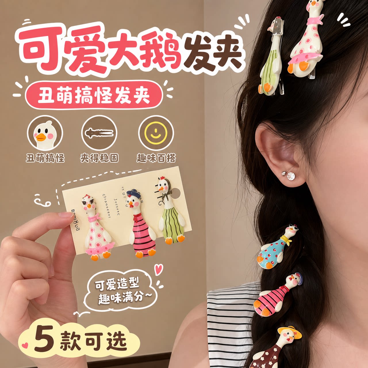大鹅发夹女侧边刘海夹碎发夹头饰图片
