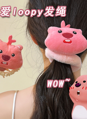 小海狸发圈少女粉色儿童露比可爱卡通毛绒loopy大肠头绳皮筋扎头