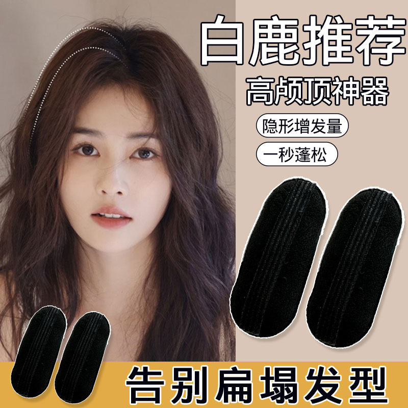 高颅顶神器头发蓬松垫发根垫发片海绵夹子防塌侧边刘海垫高发夹女