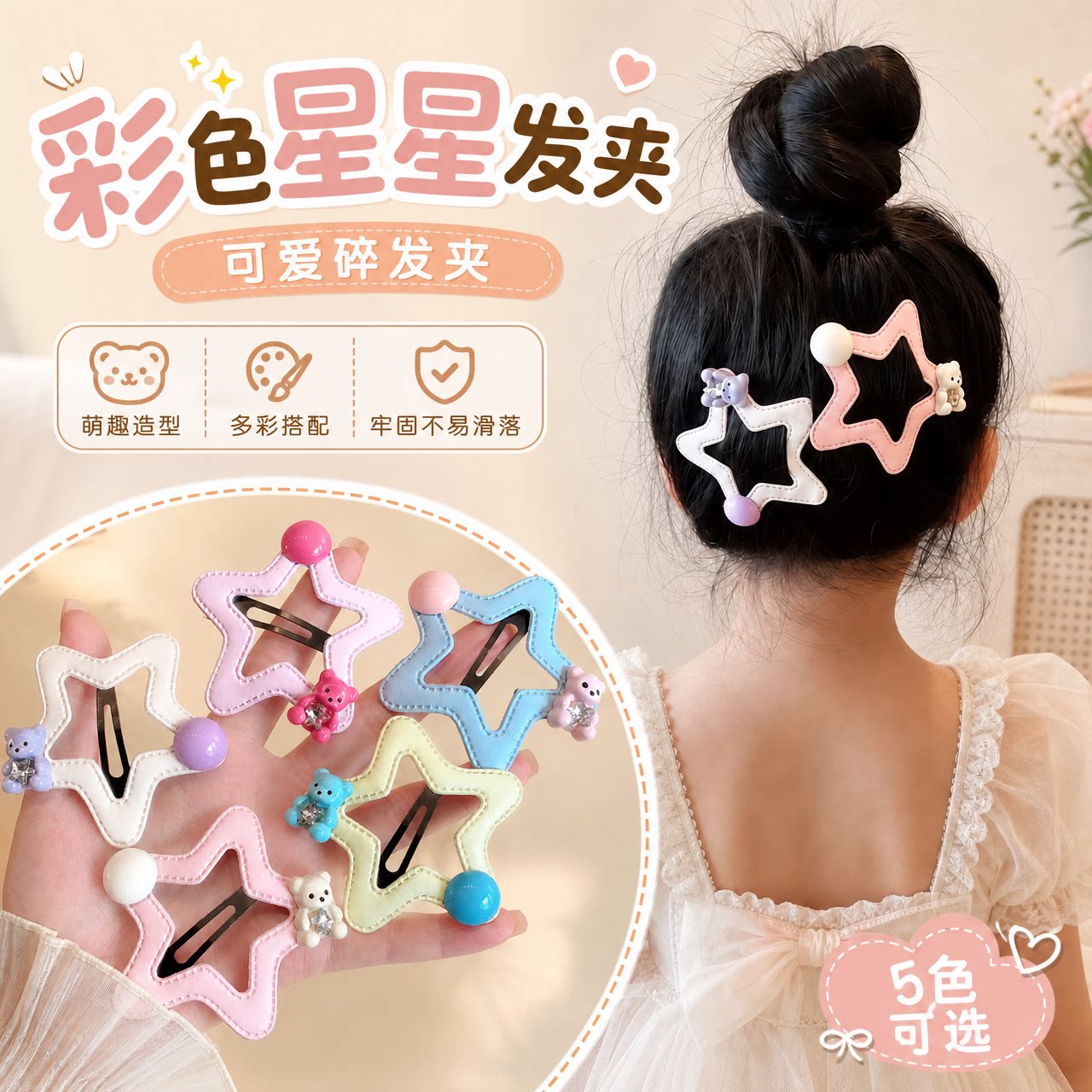 五角星星发夹女童可爱bb夹刘海夹