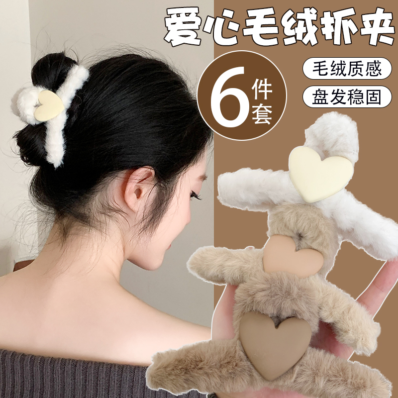 【爱心秋冬毛绒抓夹】