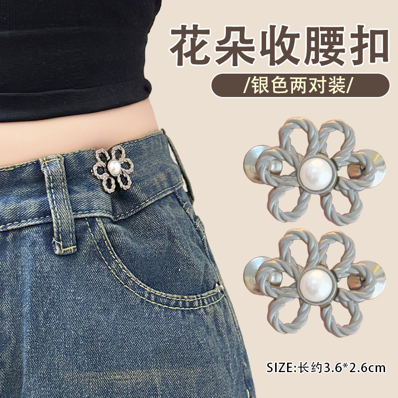 花朵缝扣牛仔裤大小调节扣腰围