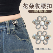 子大小调节扣腰围改花朵缝扣牛仔裤 裤 腰收紧神器裤 连衣裙收腰神器