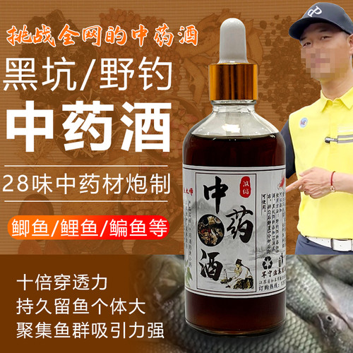 顾氏钓鱼中药酒聚鱼快留鱼久