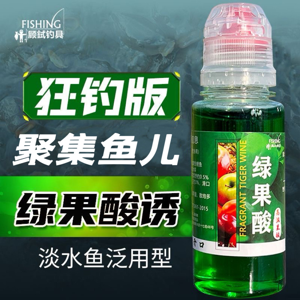 春夏浓缩果酸诱小药高浓黑坑野钓鲫鲤罗非鲢鳙诱鱼饵料添加剂果味