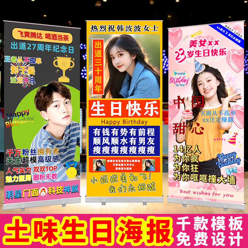 80*200cm生日易拉宝海报门型立牌应援毕业土味搞笑展示架设计制作