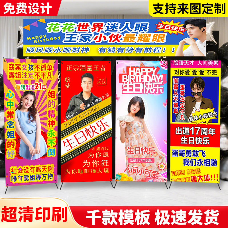 生日海报恶搞土味照片设计定制架