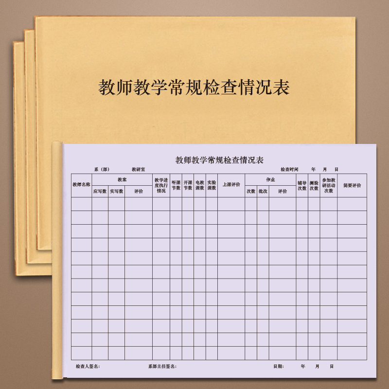 教学常规检查情况表DT
