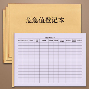 危急值登记本医院门诊就诊患者检查复查情况记录表工作日志可定制标本送检登记本诊所医疗机构临床科室检验科