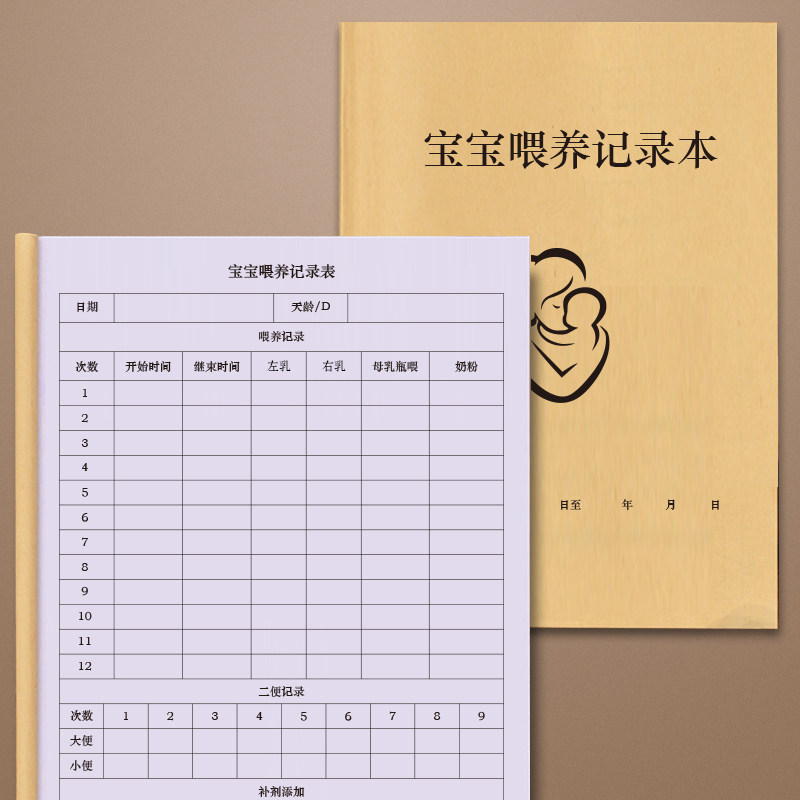 宝宝喂养记录本实用型月子中心简单定制辅食a4记录本活页宝宝喂养记