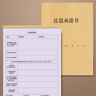 反思承诺书检讨认错书本班级管理课堂违反乱纪小学生中学生考试学习秩序认错书检讨书认罪书反省书反思自省本