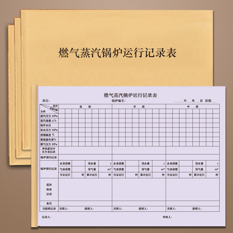 燃气蒸汽锅炉运行记录表燃油安全温度压力检查水质化验管理日常检查检测每日安全运行检查锅炉房附属设备工作