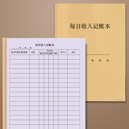 每日收入记账本账目明细加提昂理财笔记本零花钱日常开支生活流水营业店铺生意服装餐饮饭店家用明细手账本册