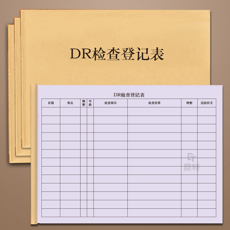 DR检查登记本影像科CT医疗机构心电图放射科X光照片B超检查记录明细账工作日志检验科医院门诊诊断证明检验单
