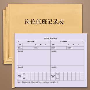 岗位值班记录表交接班记录本记录表酒店前台交接本保安收银工作交接班本岗位登记本药店交接记录簿定做登记本