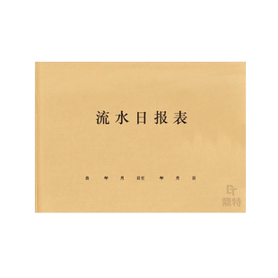 流水日报表每日营业账本收支现金收入明细点数出纳收银美容院美甲美发销售日志养生会所足浴酒店KTV消费收款
