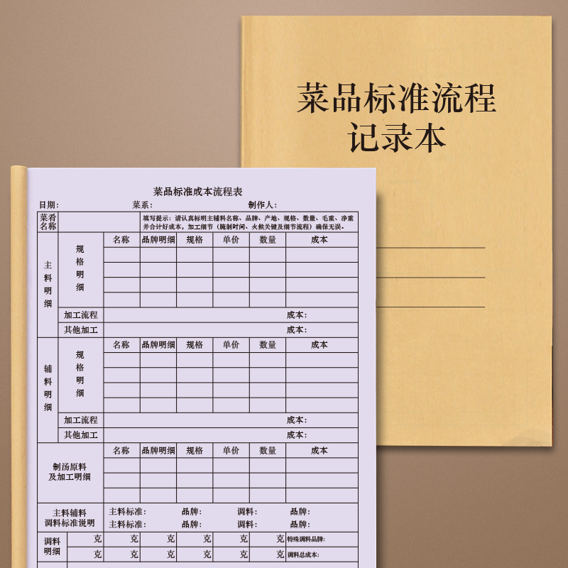 菜品标准流程记录本鼎特