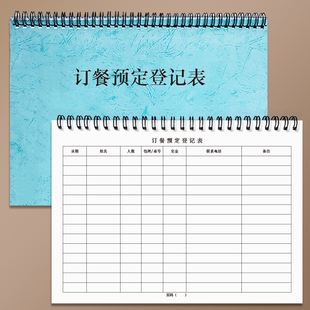 订餐预定登记表饭店酒店餐饮酒楼订餐登记本餐馆客户信息登记本婚宴寿宴餐厅饭店包房包厢预定预约登记本册本